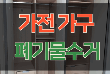 강릉 폐기물