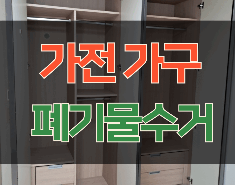 강릉 폐기물